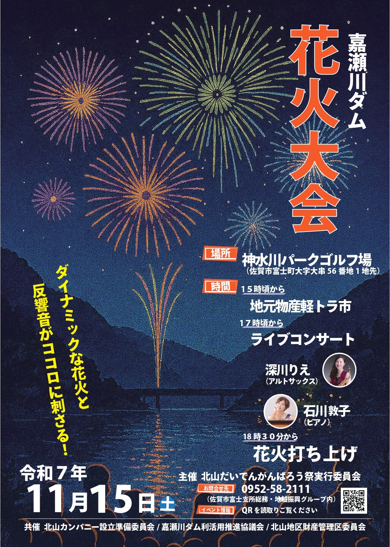 嘉瀬川ダム 花火大会 佐賀市観光協会公式ポータルサイト サガバイ